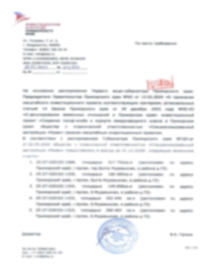 연해주정부 대규모 프로젝트 승인 취득(연해주정부 관리사업)