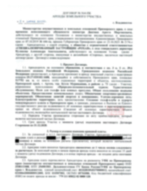 연해주정부, 아르춈 시정부와 부지계약 체결