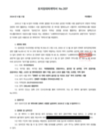 연해주정부, 아르춈 시정부와 부지계약 체결