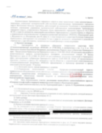 연해주정부, 아르춈 시정부와 부지계약 체결